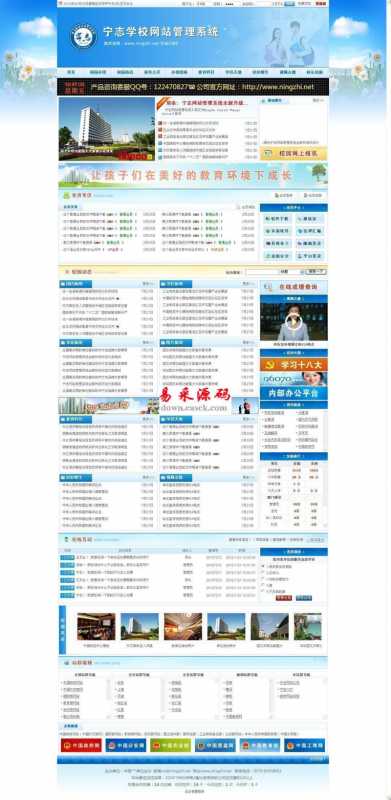 宁志天蓝色中小学校网站管理系统v7.9.26