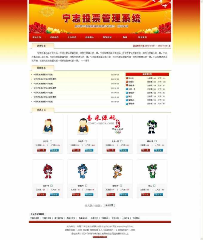 宁志投票评选网站管理系统v7.10.19
