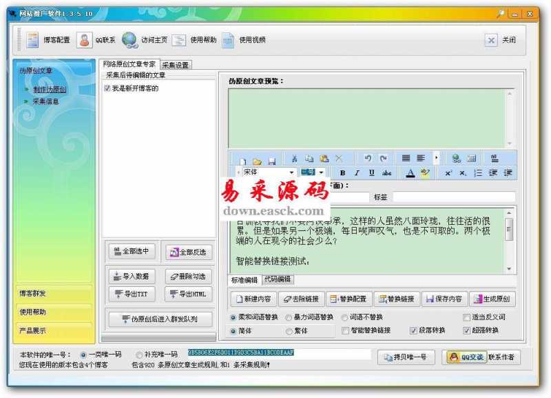 石青网站推广软件v1.9.1