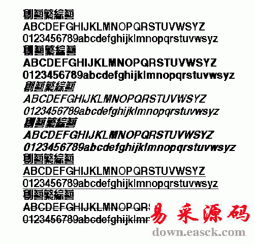创艺综艺繁体中文字体