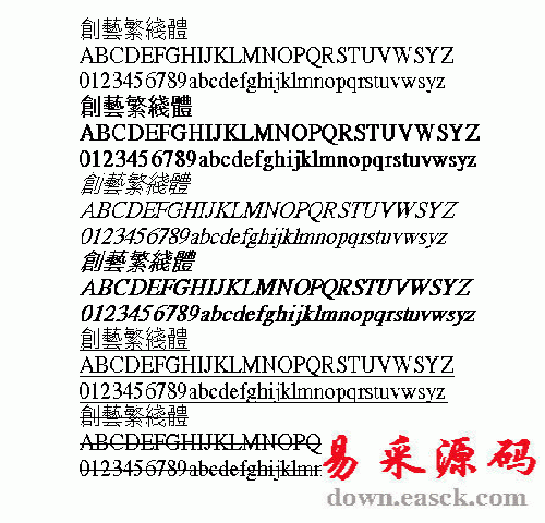 创艺线体繁体中文字体