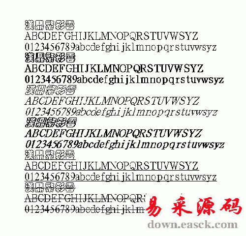 汉鼎彩云繁体中文字体