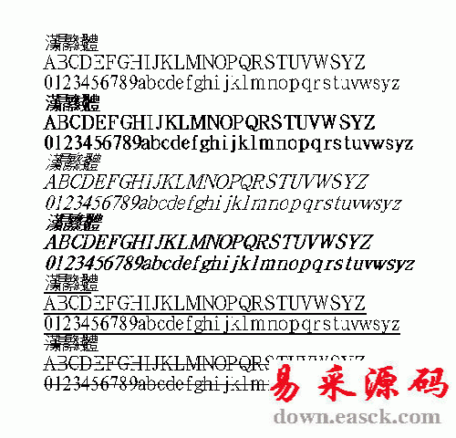 汉鼎线体繁体中文字体