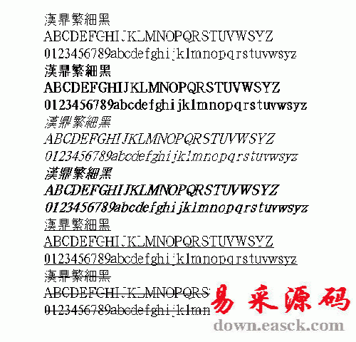 汉鼎细黑繁体中文字体