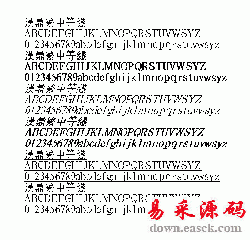 汉鼎中等线繁体中文字体