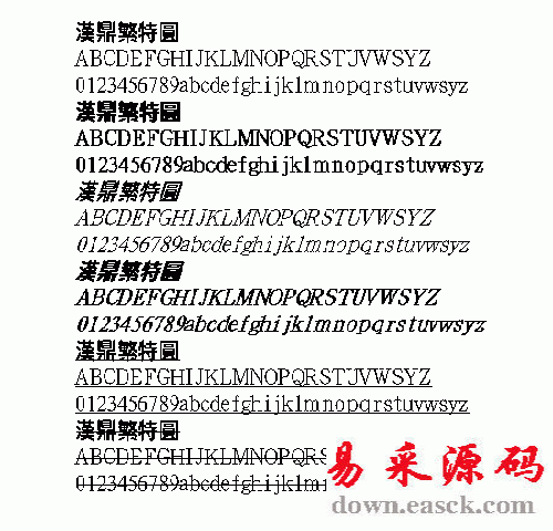 汉鼎特圆繁体中文字体