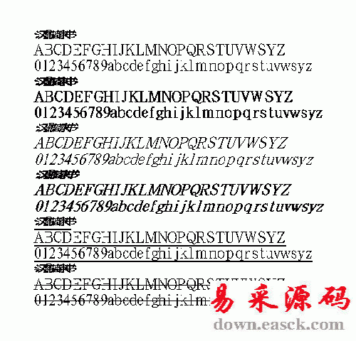 汉鼎隶书中文字体