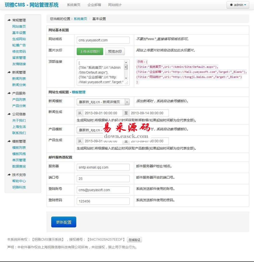 玥雅CMS网站信息管理系统v1.2