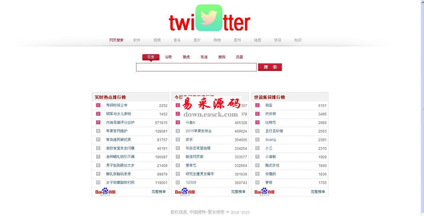 中国推特聚合搜索v1.0