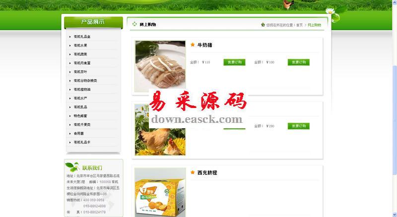 绿色水果蔬菜公司网站dede模板 v1.0