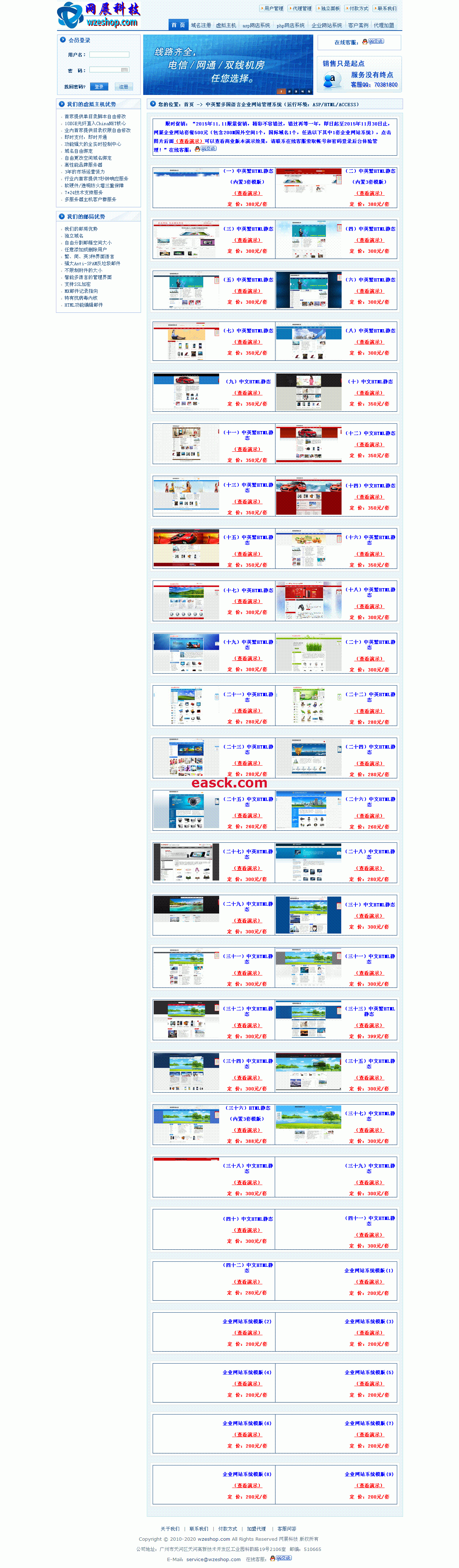 网展中英企业网站系统 v2.9