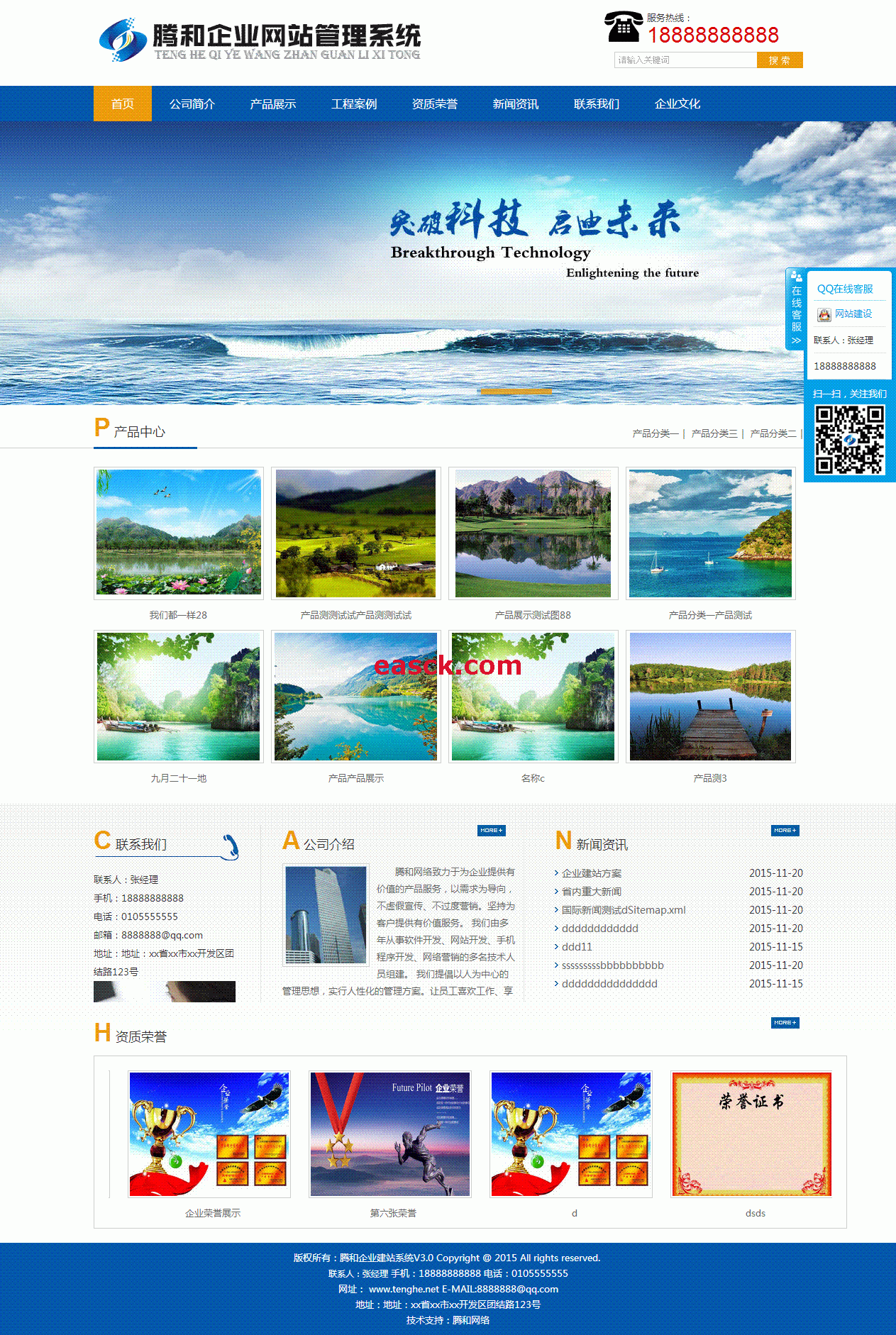 腾和企业网站管理系统 v5.1