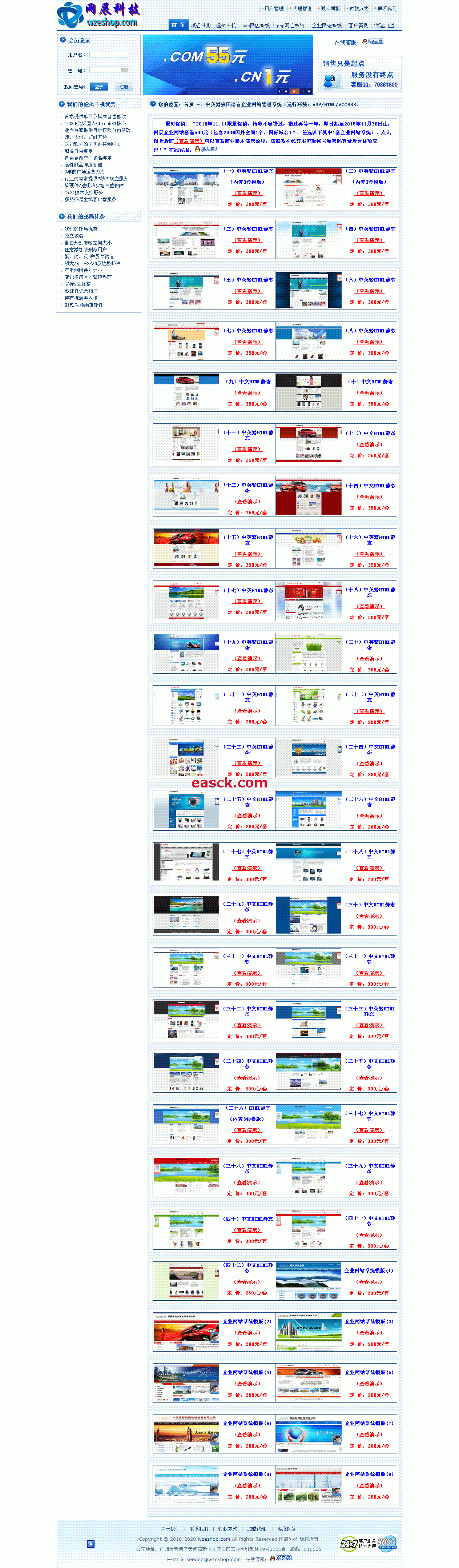 网展企业网站系统 v3.8