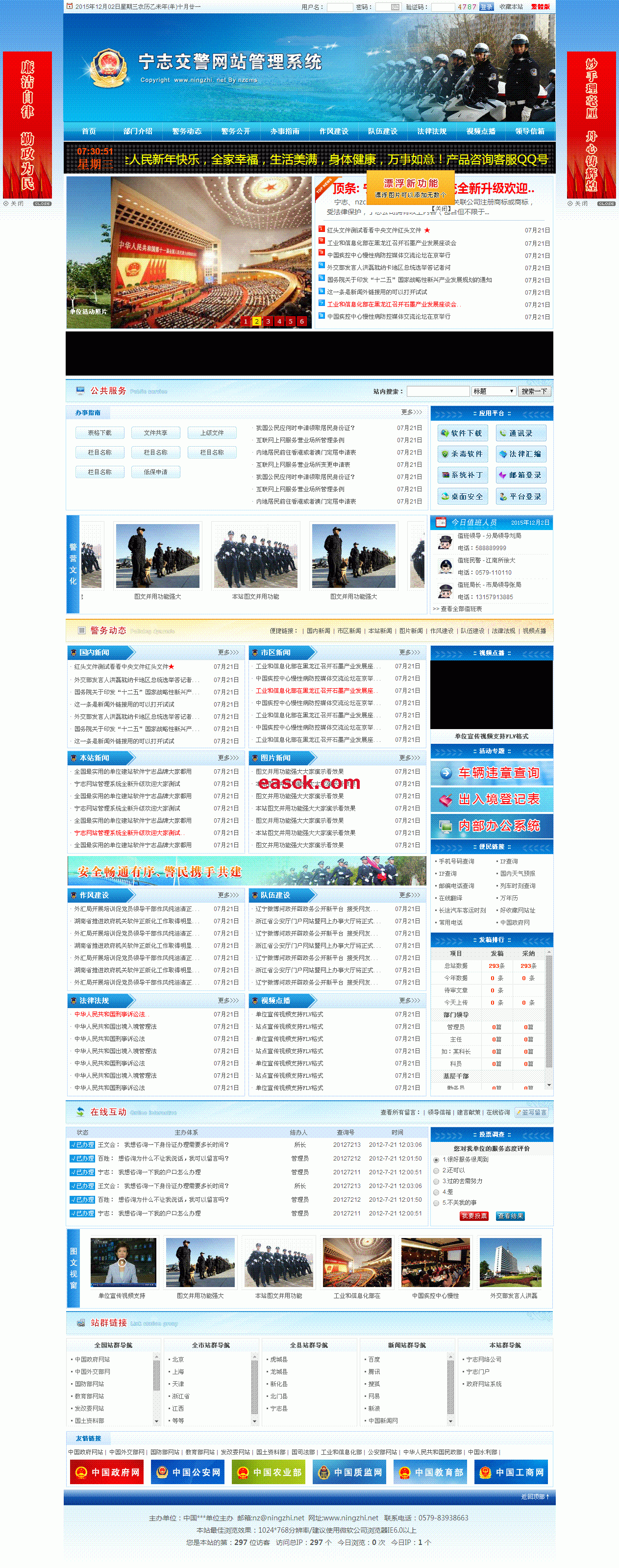 宁志交警队网站管理系统-蓝色模板 v5.12.1