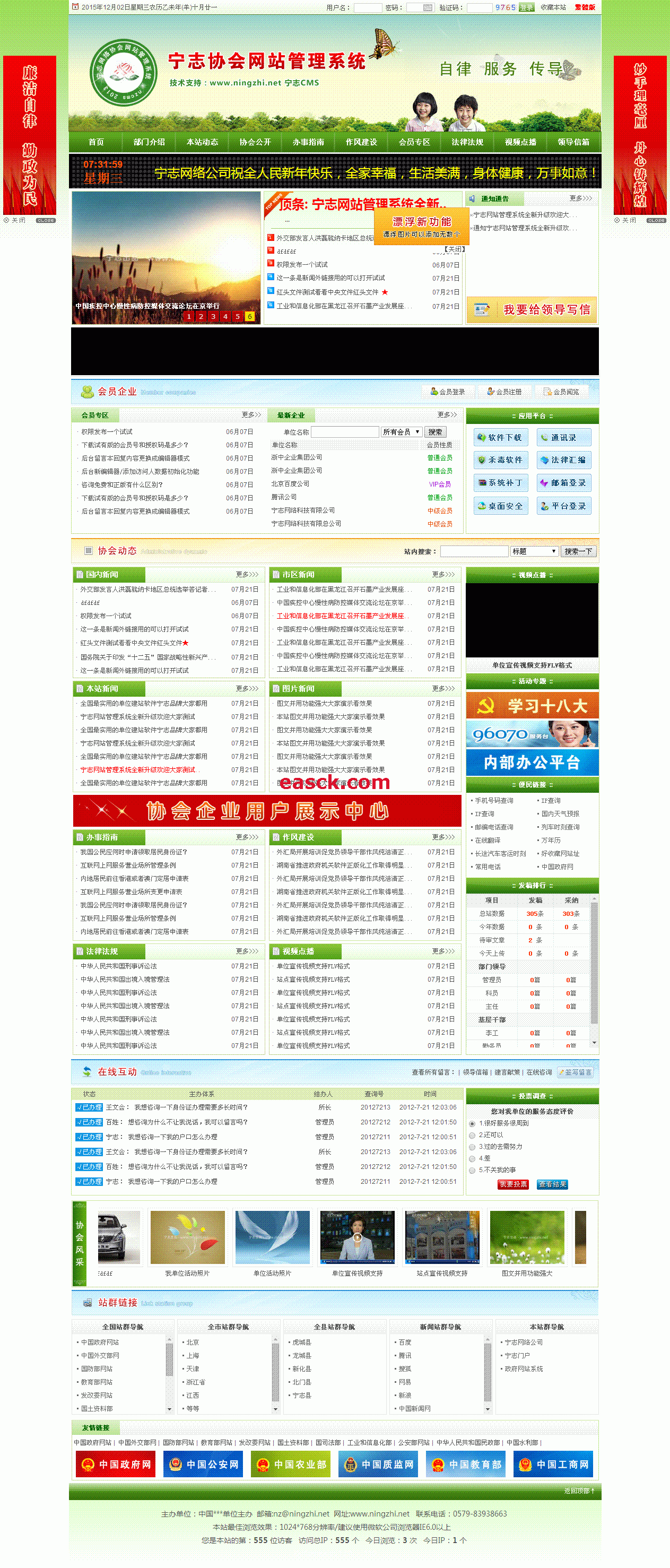 宁志协会门户网站系统 v5.12.1