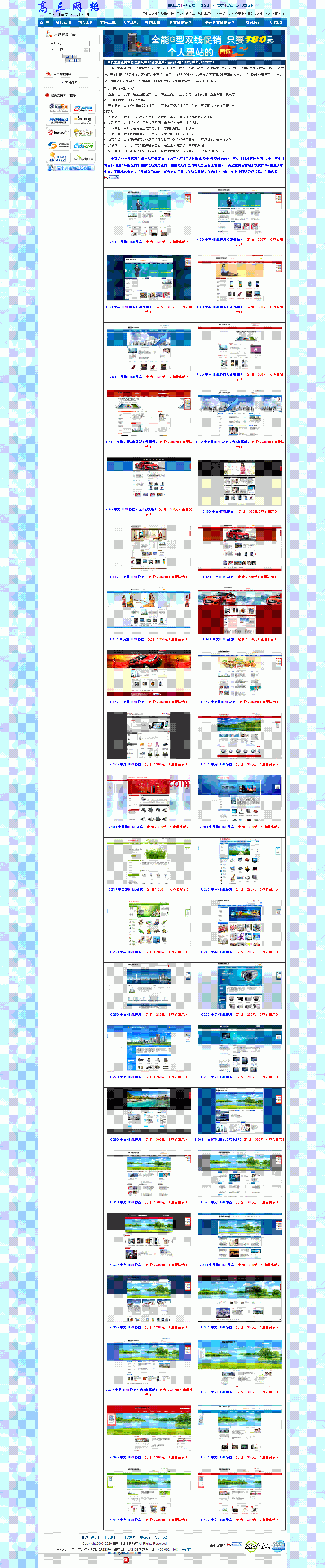 高三中英繁企业网站系统通用版 v2.5