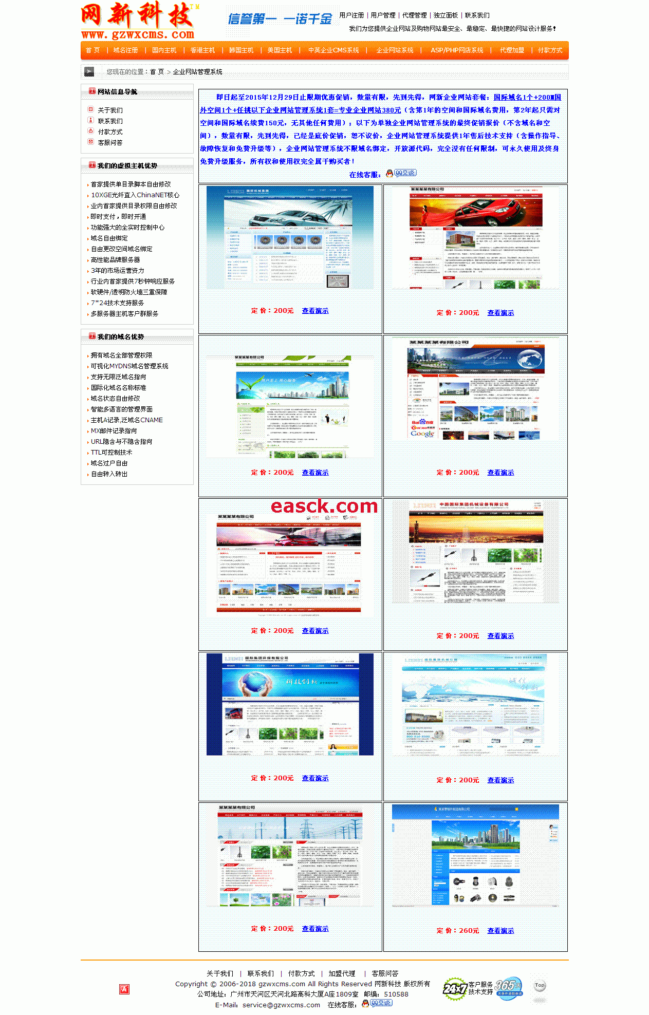 红色网新企业网站管理系统 v3.2