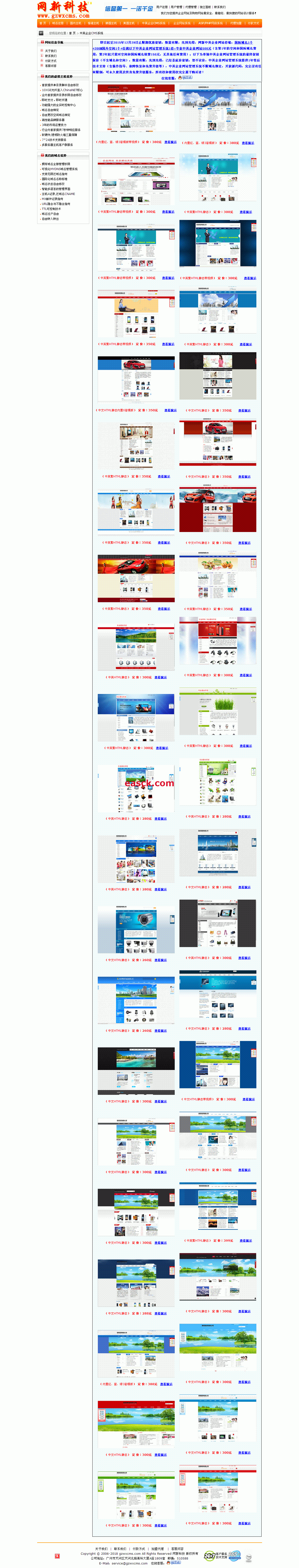 网新中英多国语言CMS v4.2