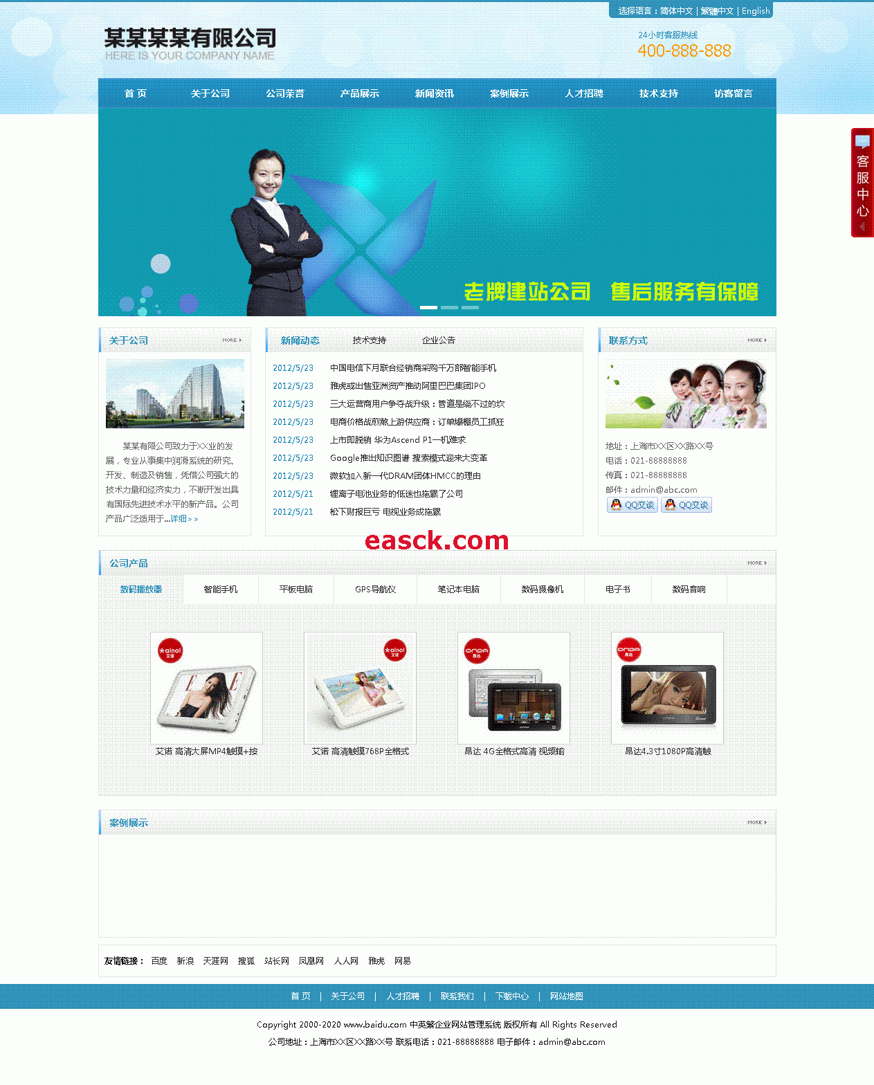 高三中英繁企业网站系统高级版 v2.5