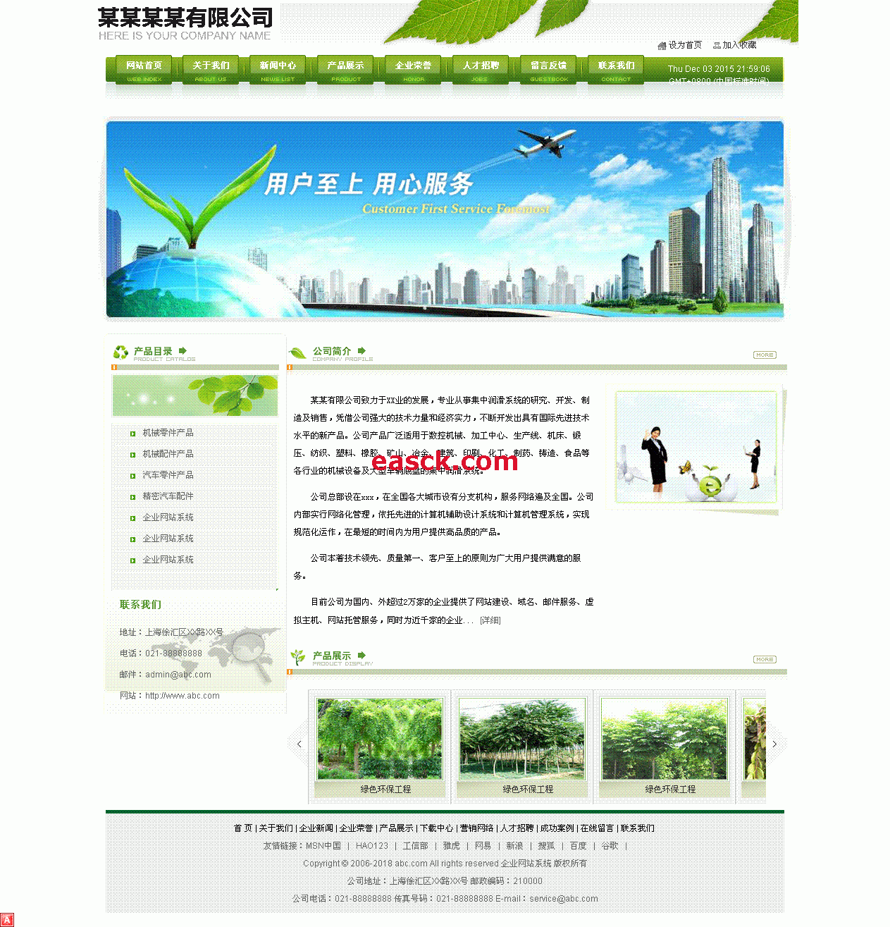 绿色网新企业网站管理系统 v3.2