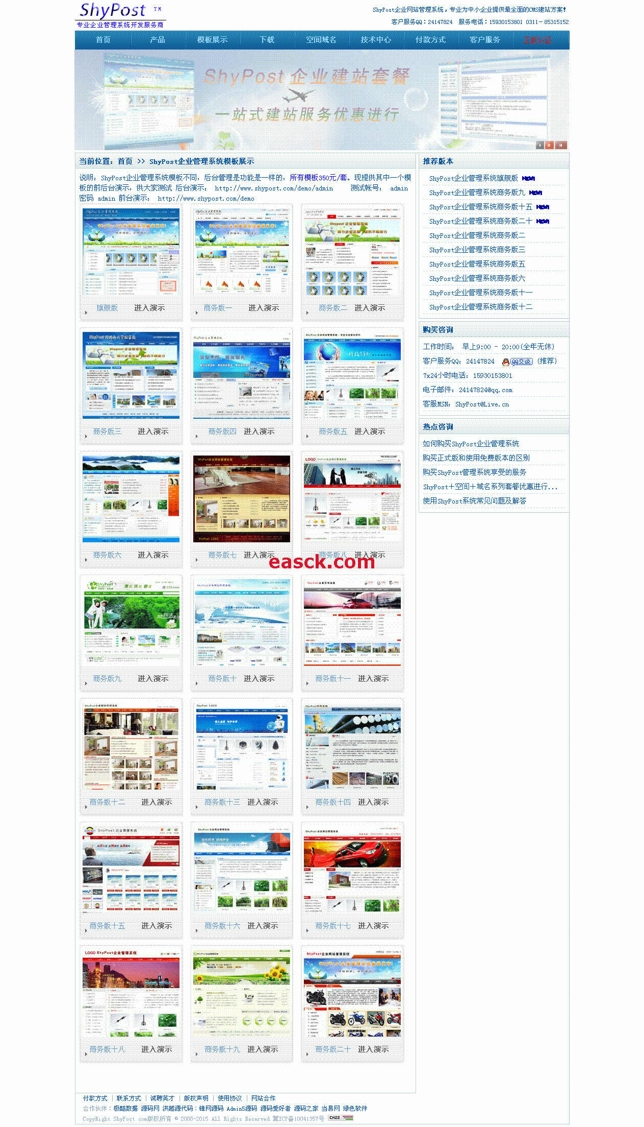 ShyPost企业网站管理系统 v13.6