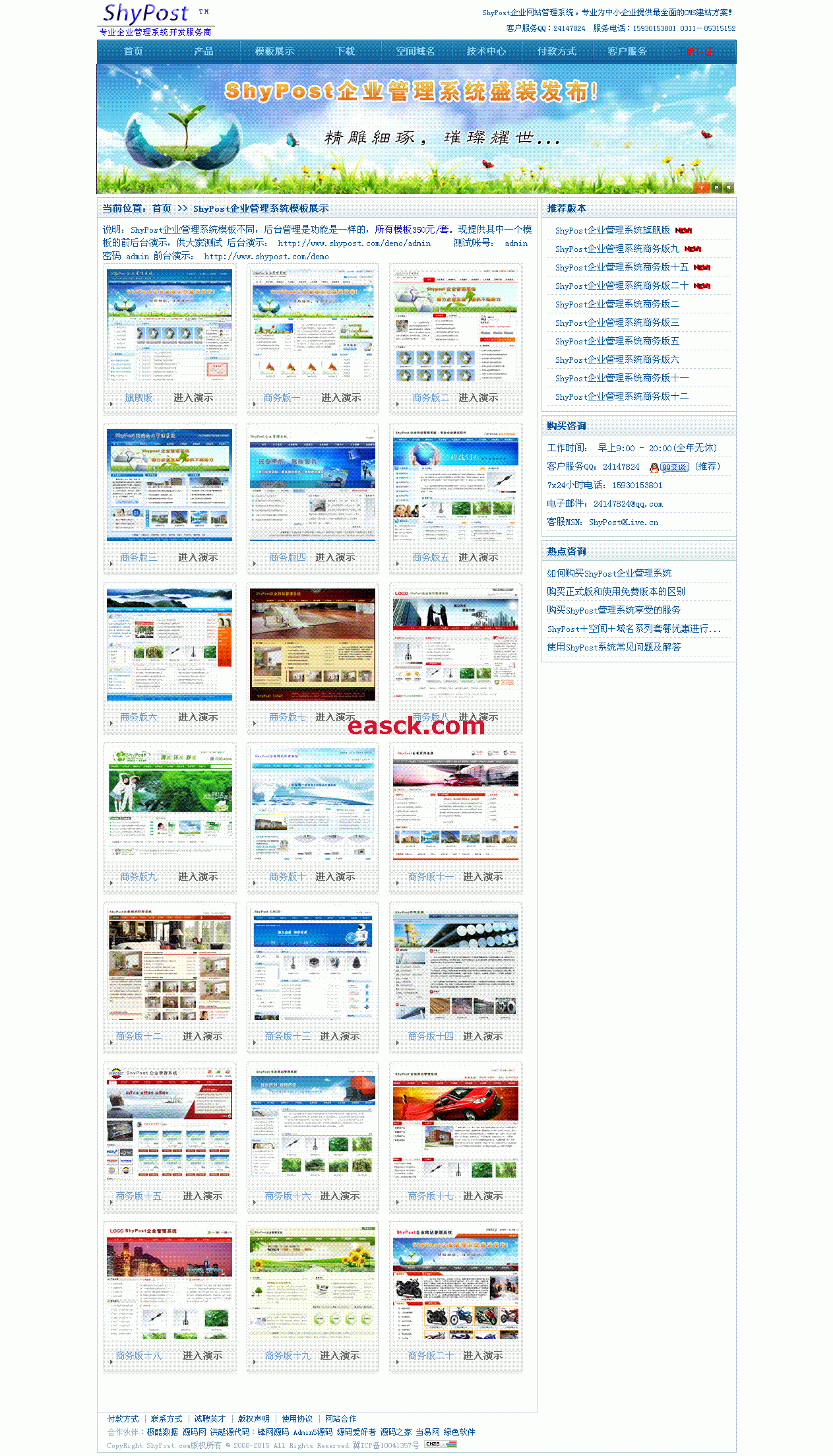 ShyPost企业建站系统 v13.6
