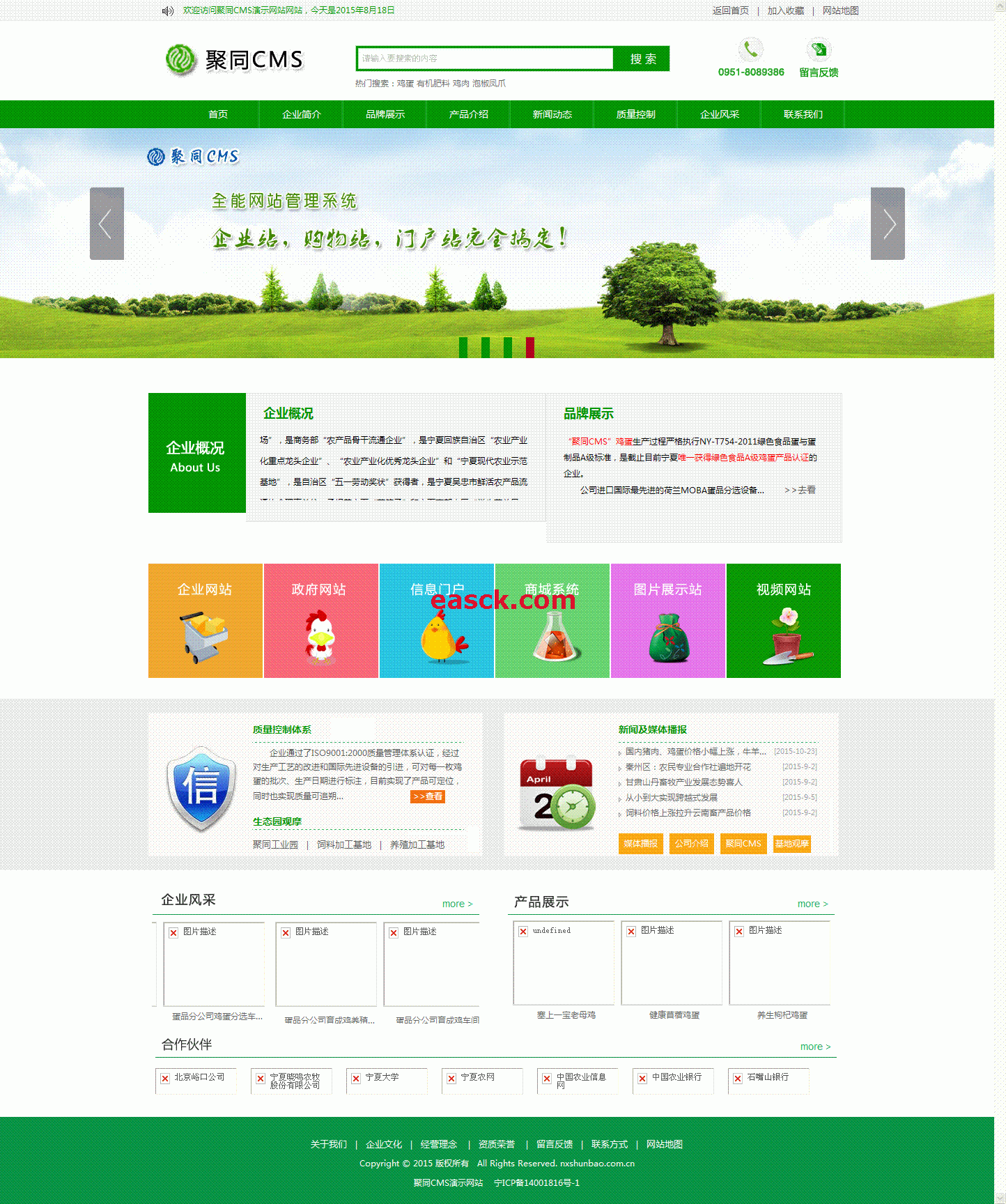 聚同CMS 企业网站管理系统 v2.1