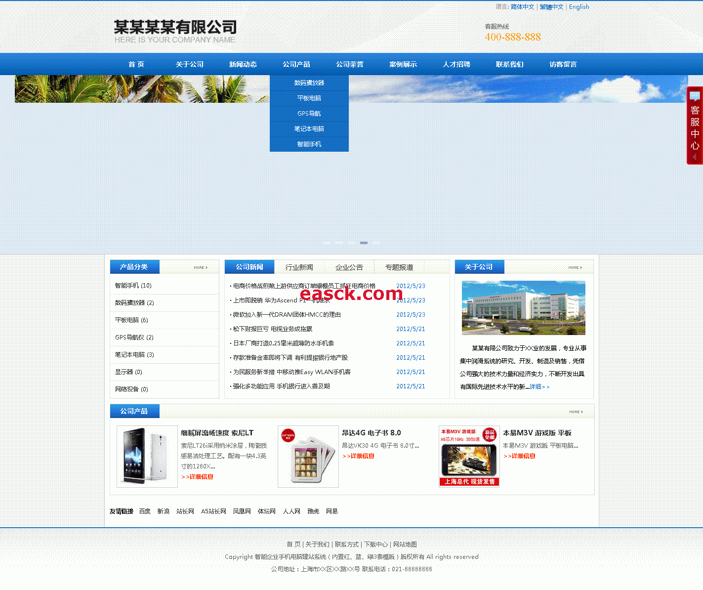 科美企业手机电脑建站系统标准版 v1.3