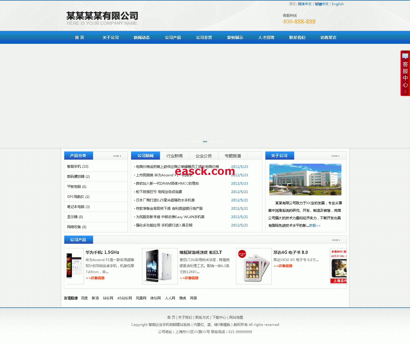 科美智能企业网站管理系统专业版 v1.3