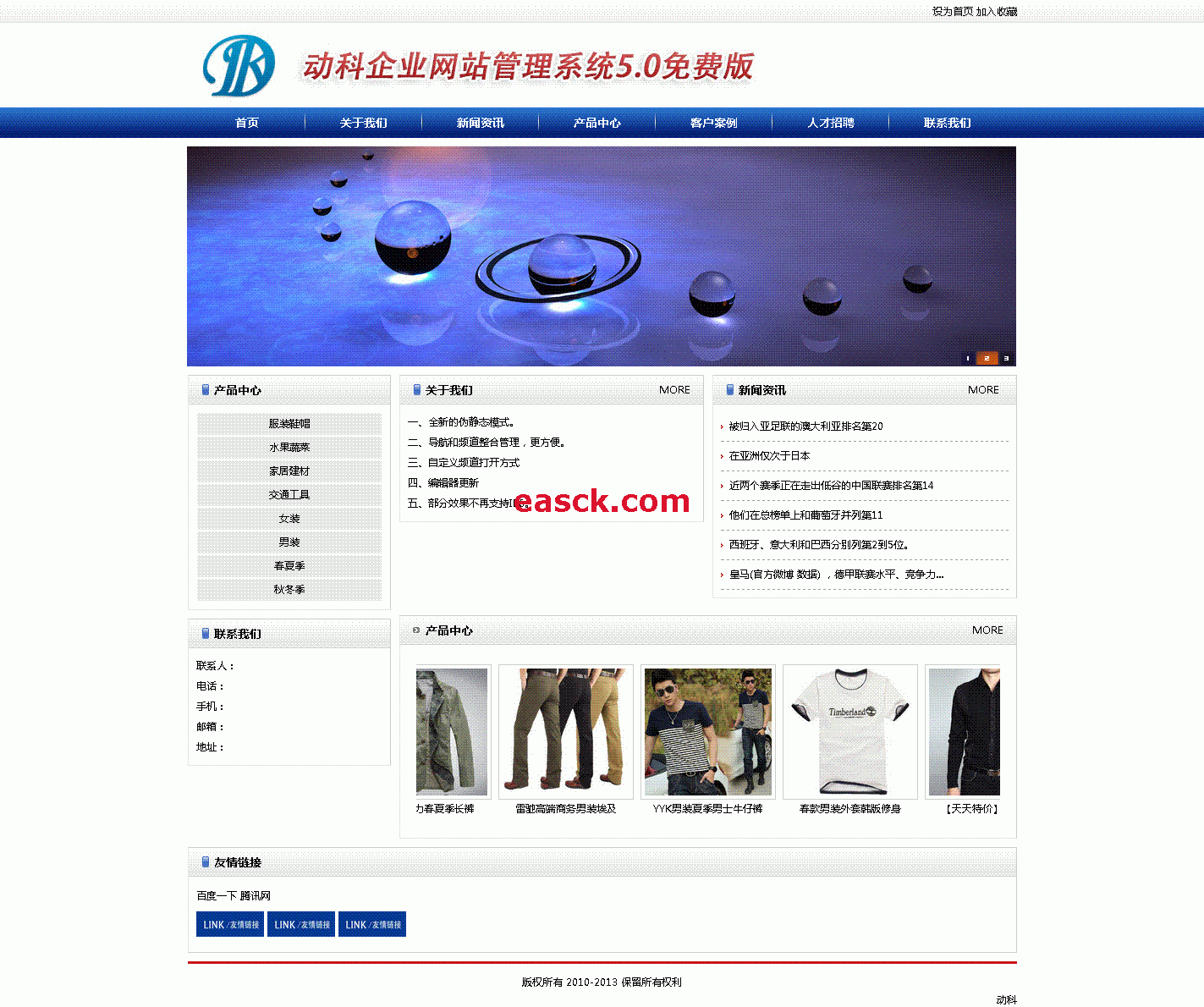动科(DK)企业网站管理系统 v7.1