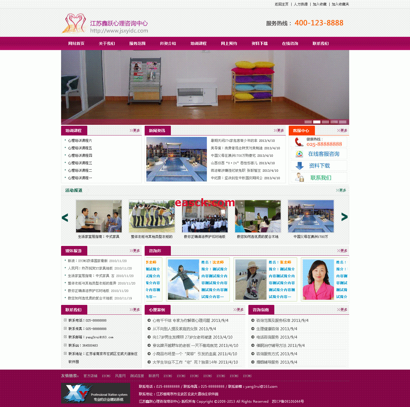 XYCMS心理咨询中心建站系统 v2.2