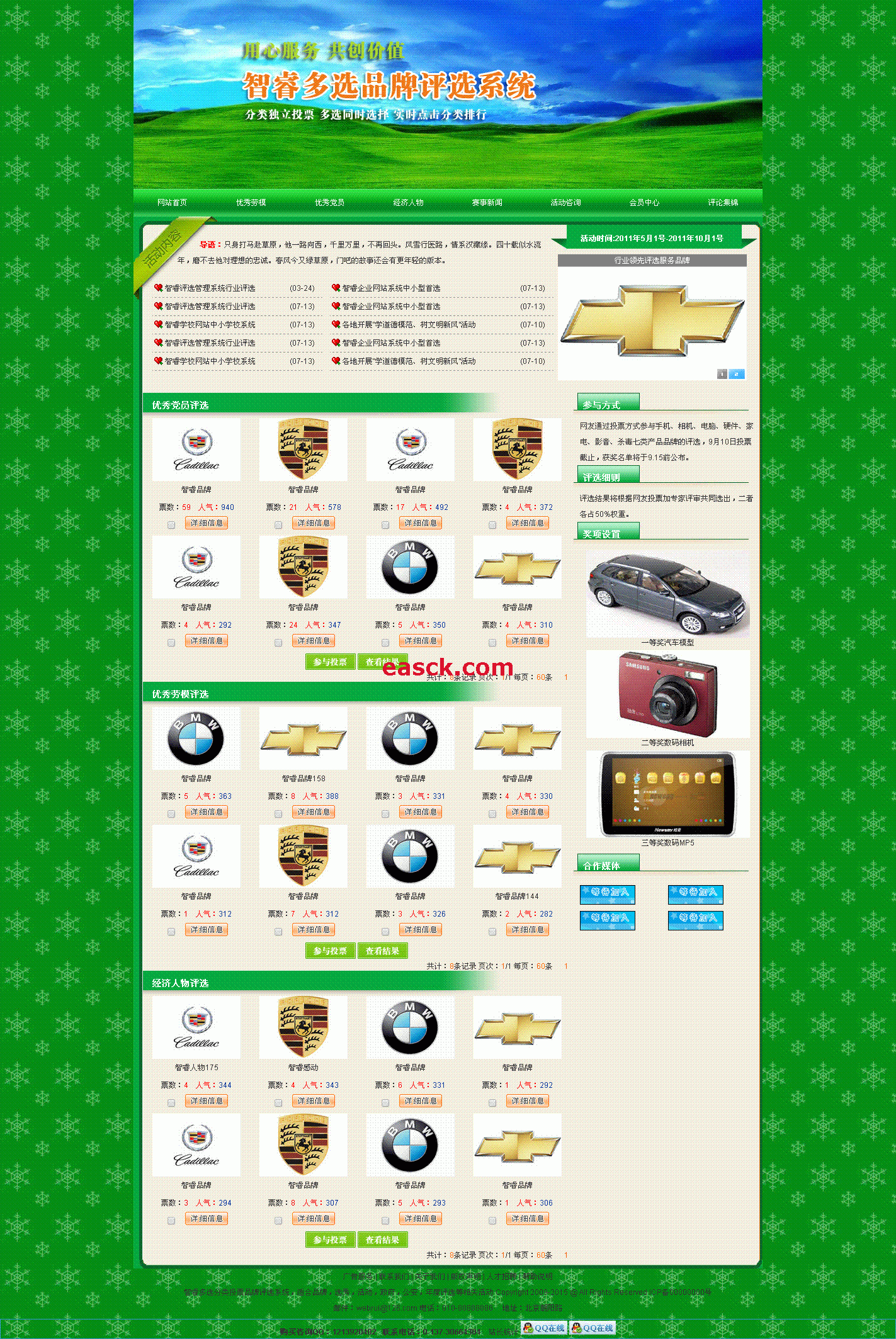 智睿多选品牌投票评选系统 v9.0.2