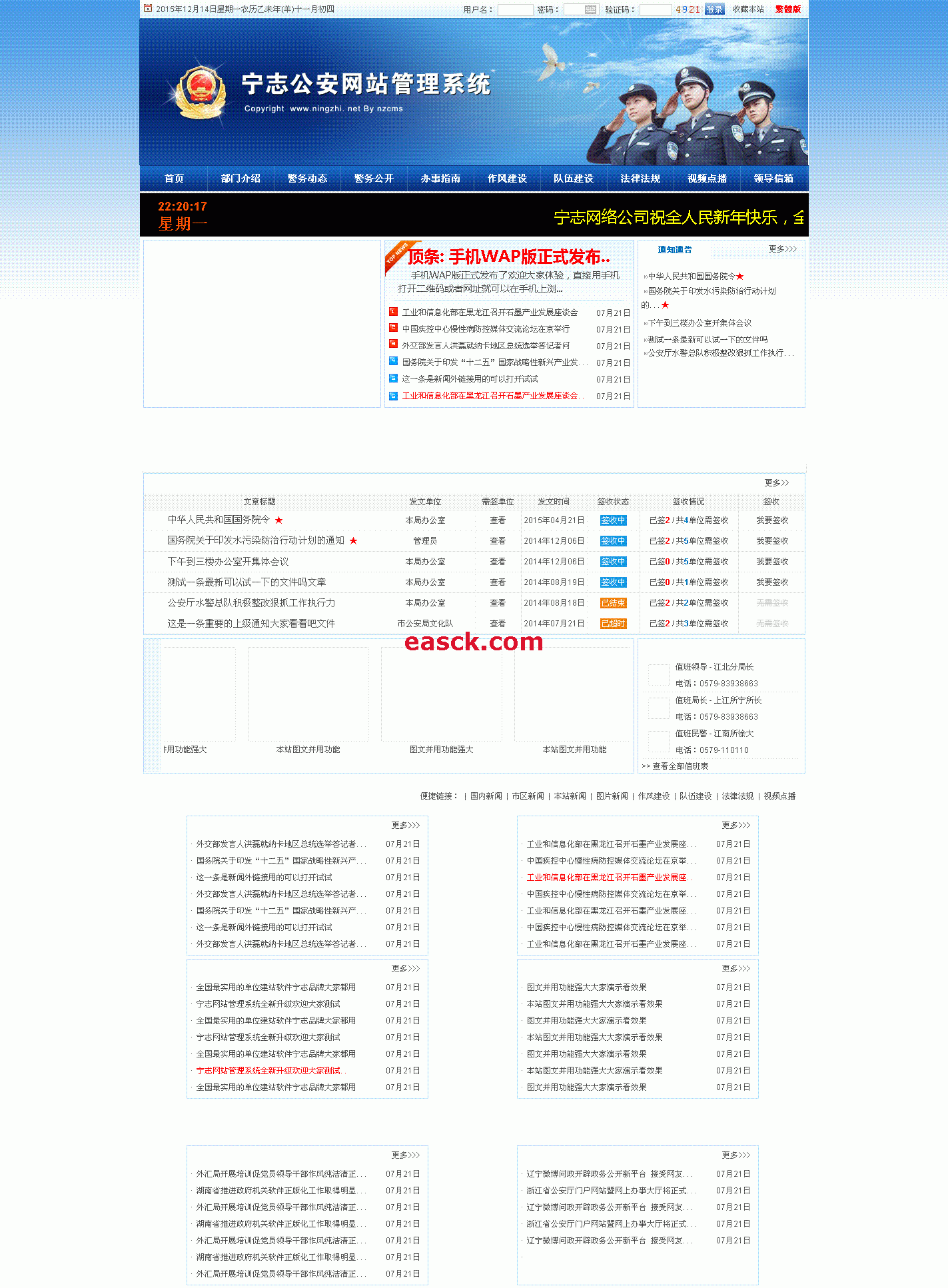 宁志公安局网站管理系统+签收版 v5.12.12
