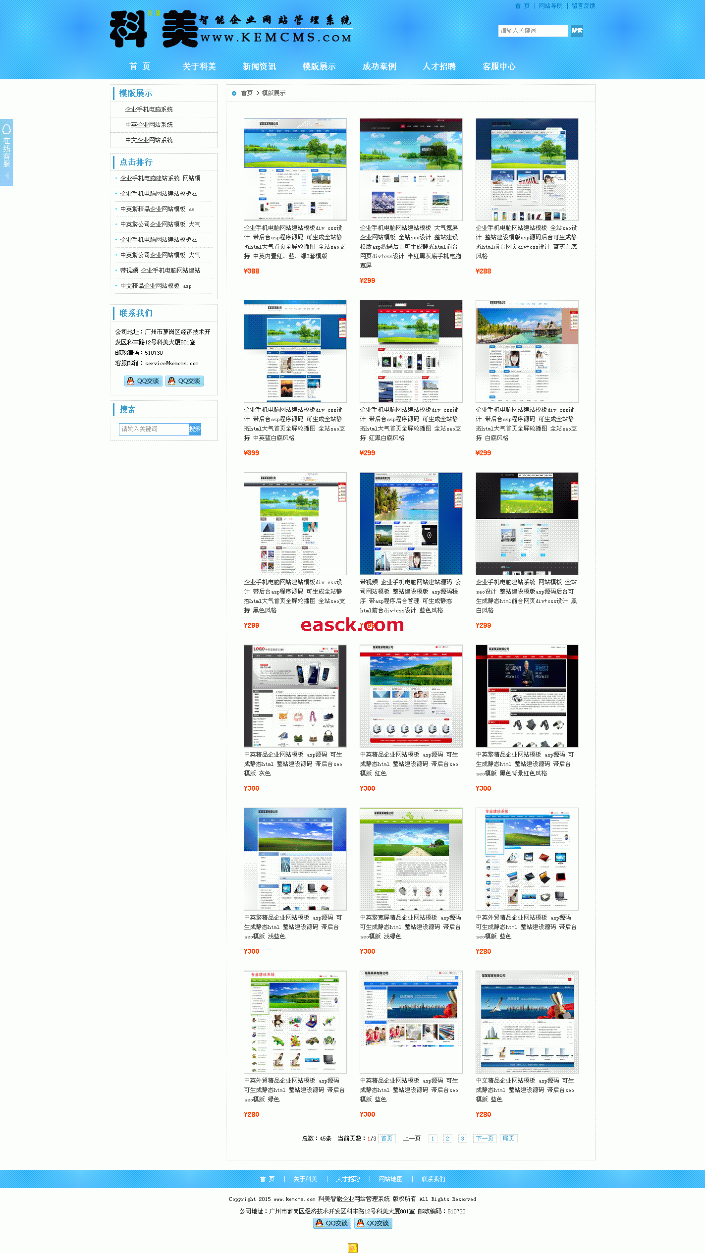 科美智能企业网站管理系统高级版 v1.3