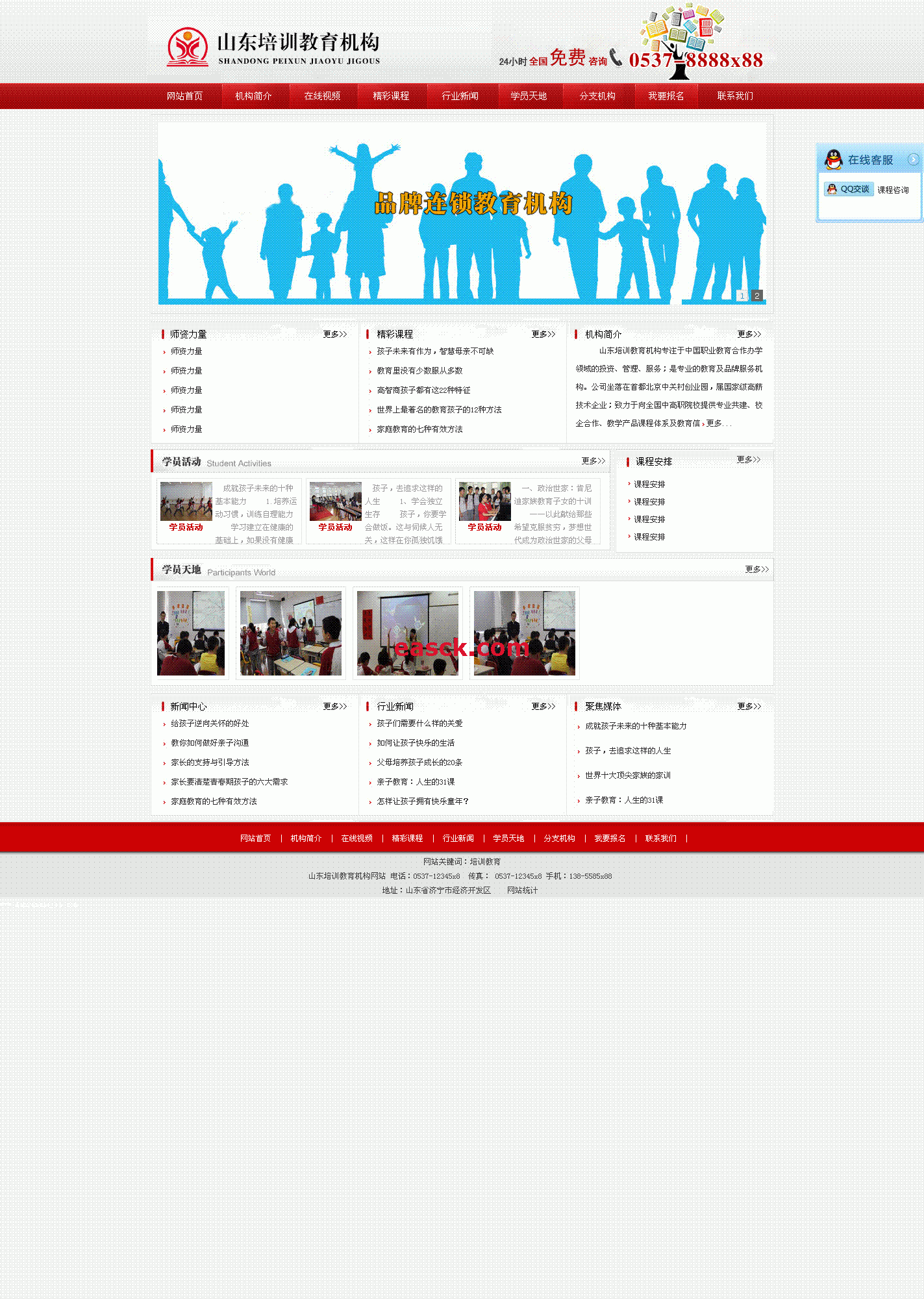 培训学校网站源码 v1.0