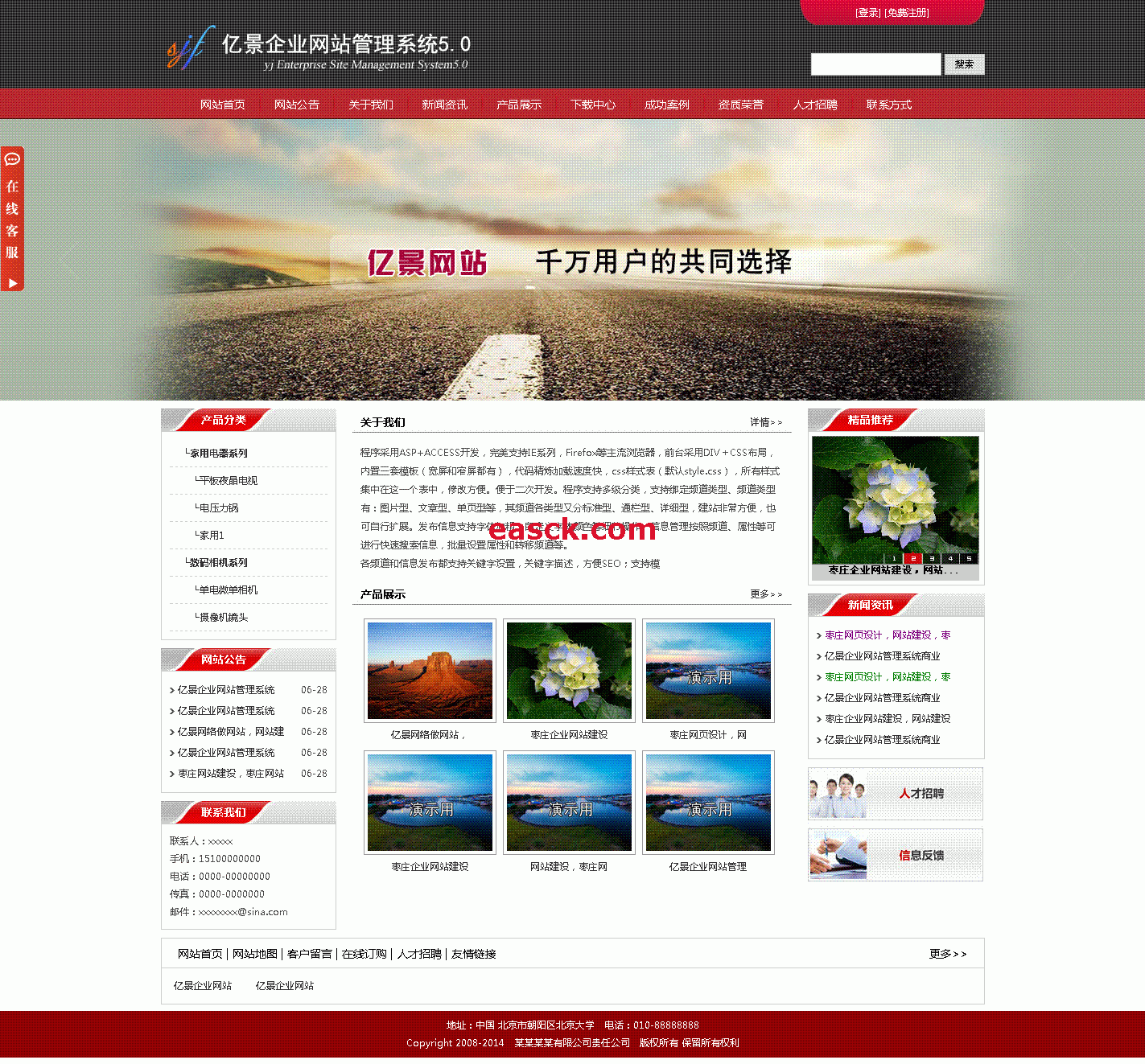 亿景企业网站管理系统 v3.5