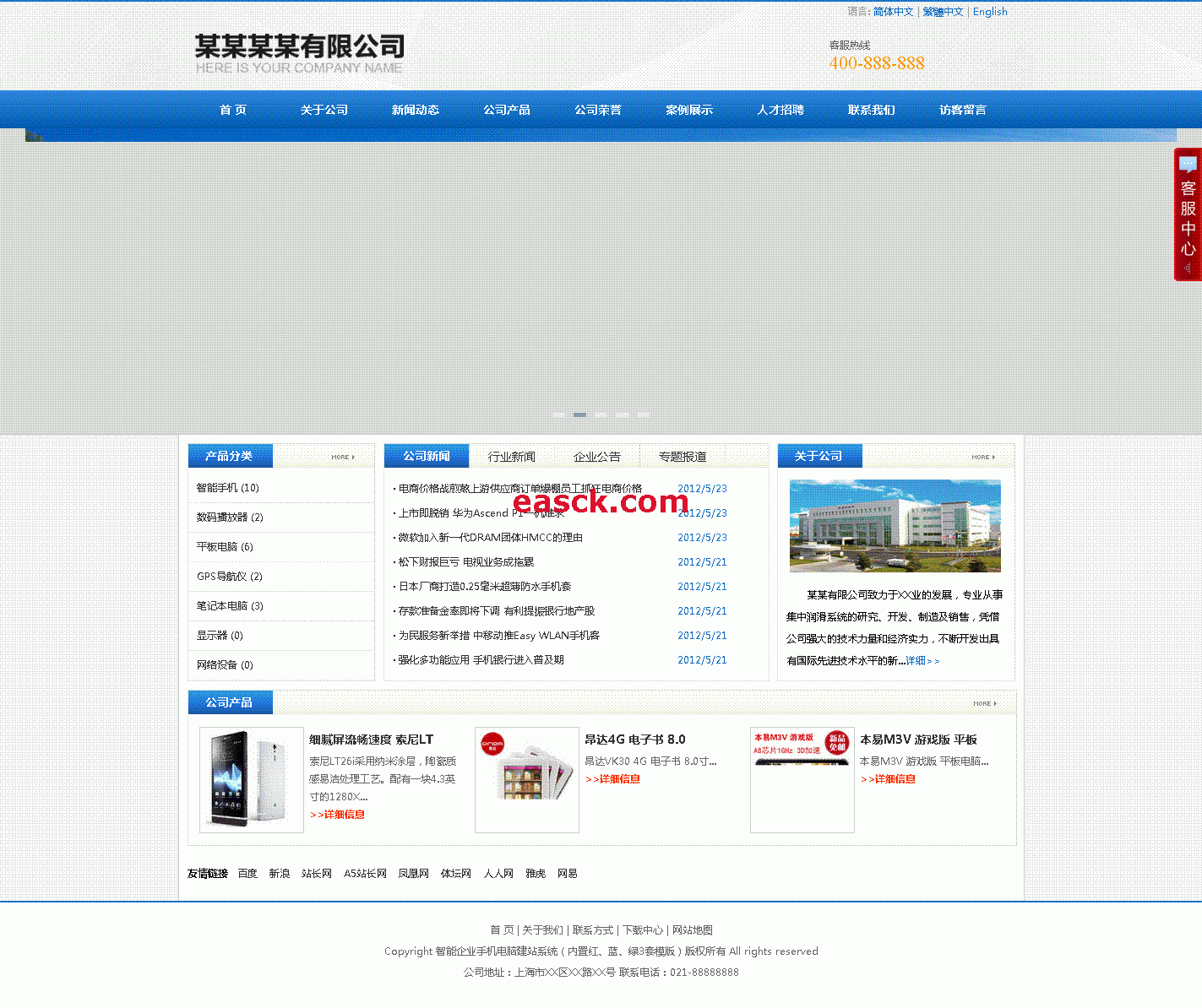 科美智能企业网站管理系统标准版 v1.3