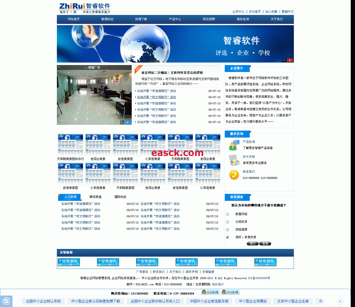 智睿企业网站管理系统 v9.8.6