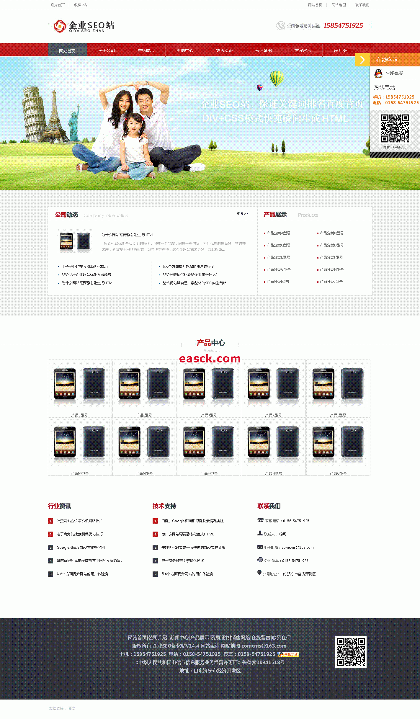 企业SEO站 v14.4