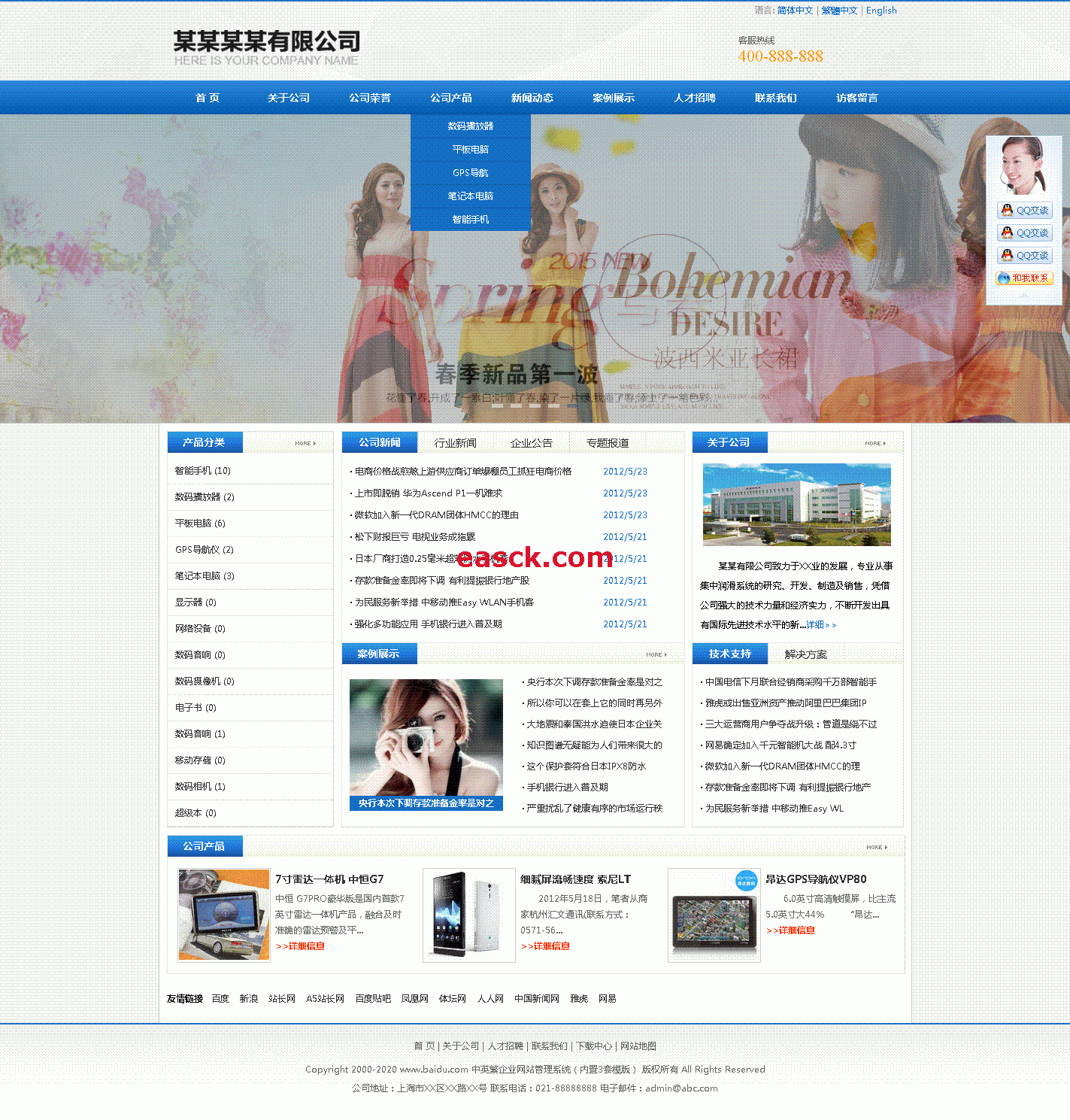 无忧中英繁企业网站专业版 v2015.12.21