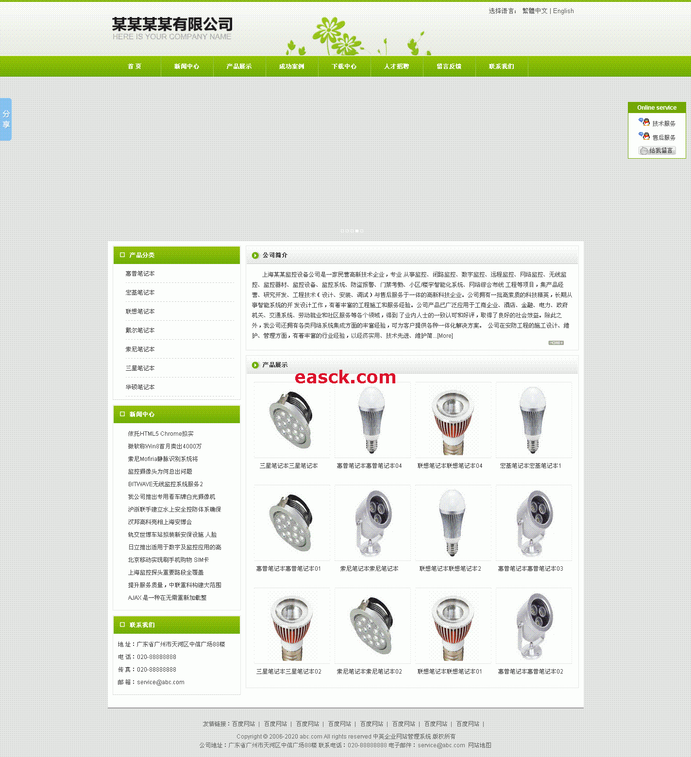 网展中英外贸网站绿色风格 v2.8