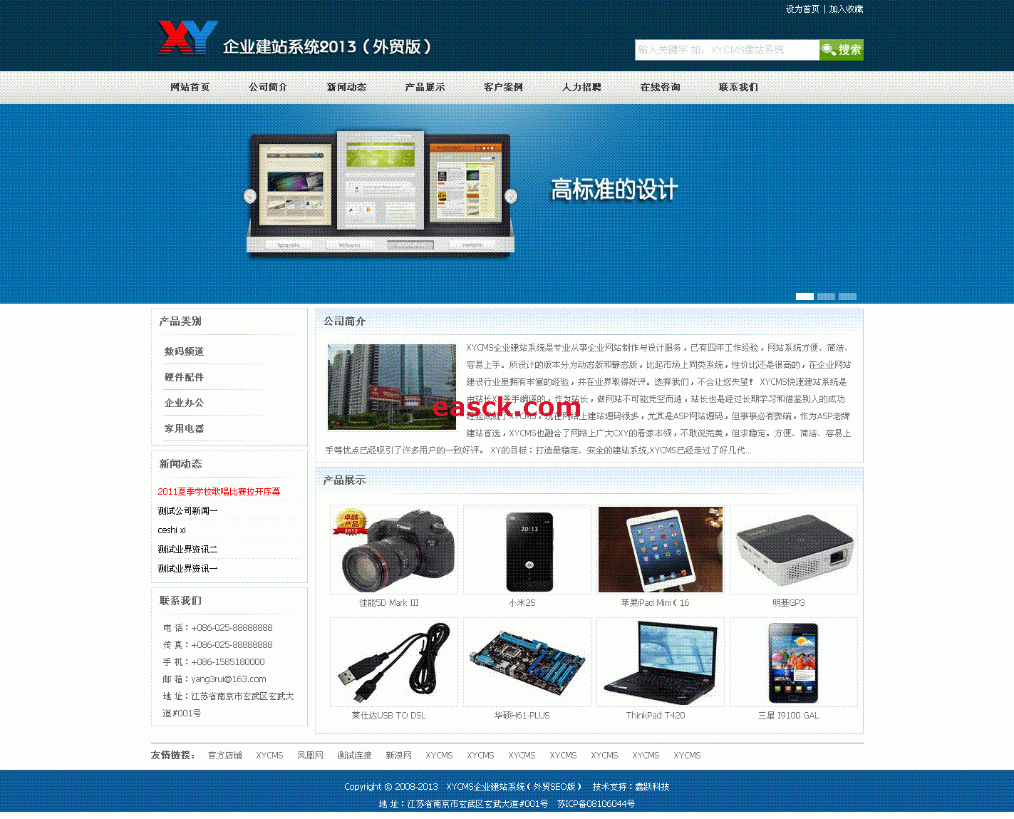 XYCMS企业建站系统 v3.0 UTF8