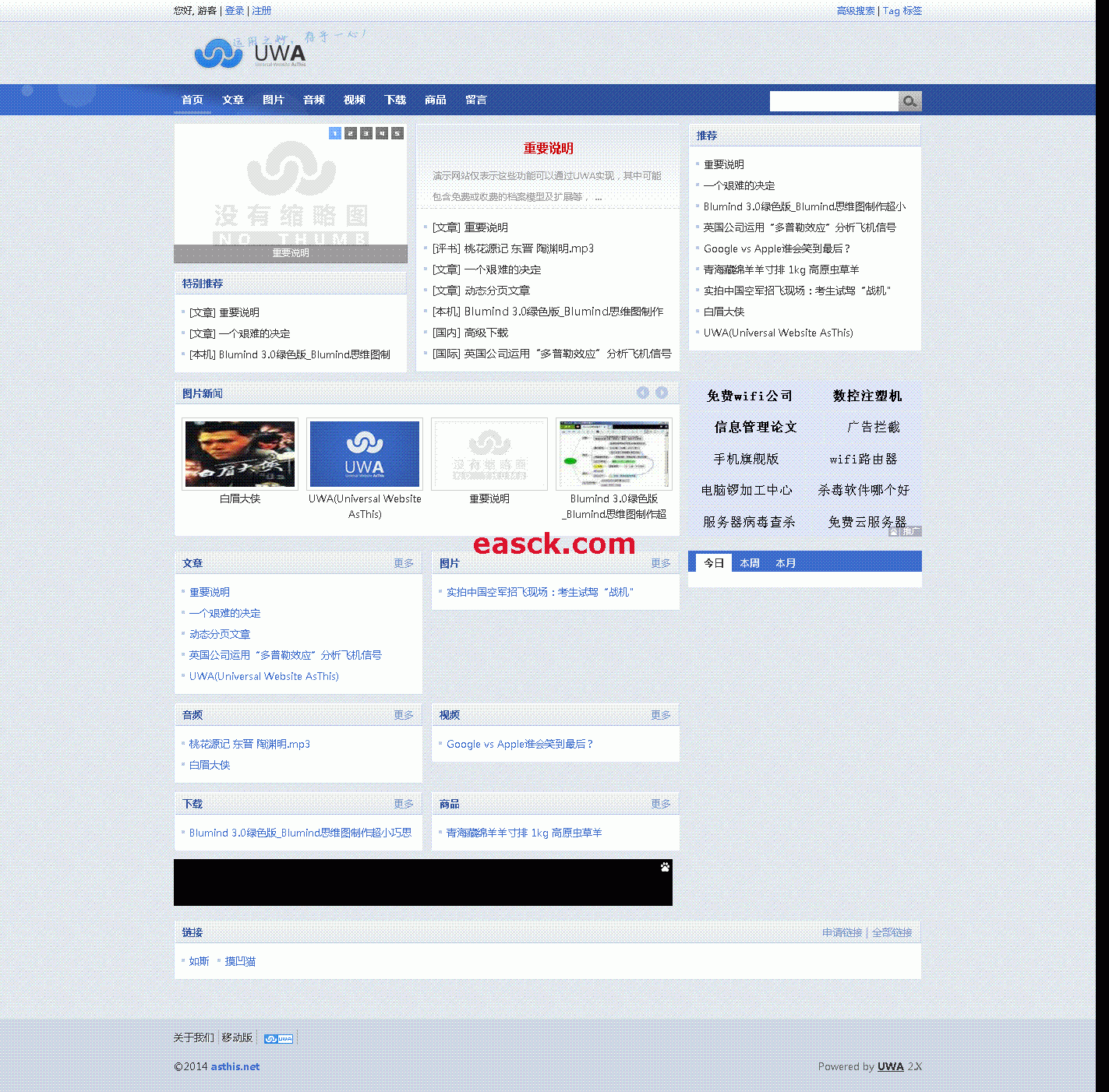 UWA 2.X 通用建站升级程序 v2.2.10 至v2.2.11
