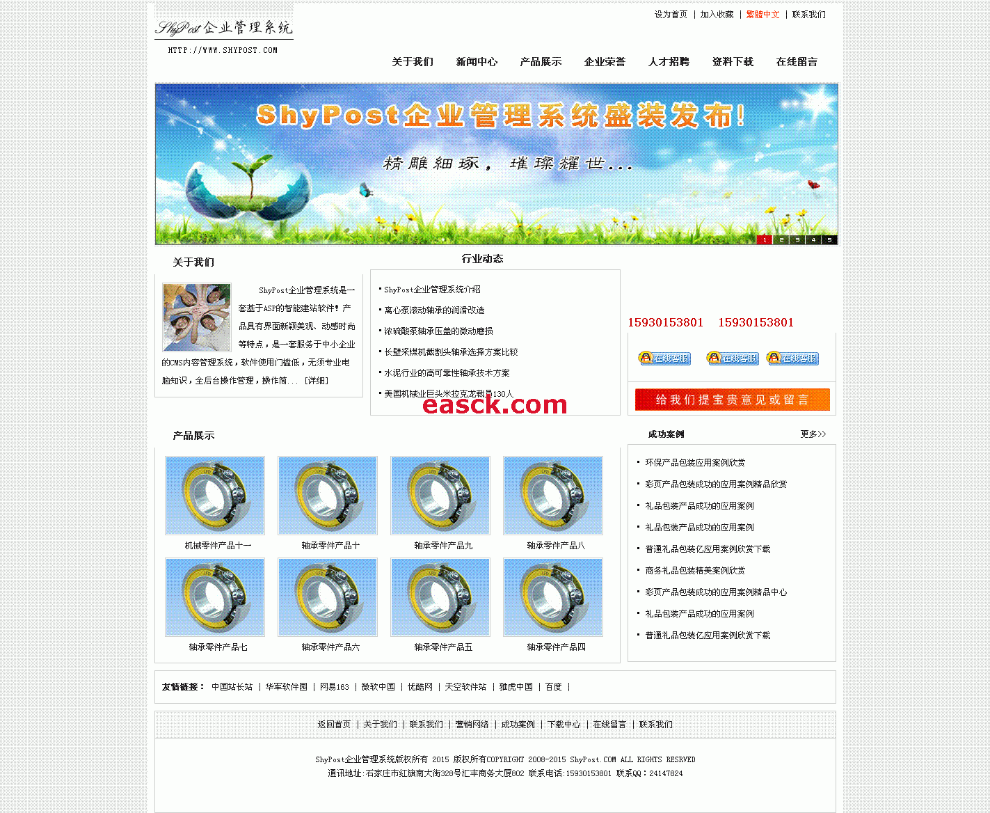 ShyPost企业网站管理系统 v13.7