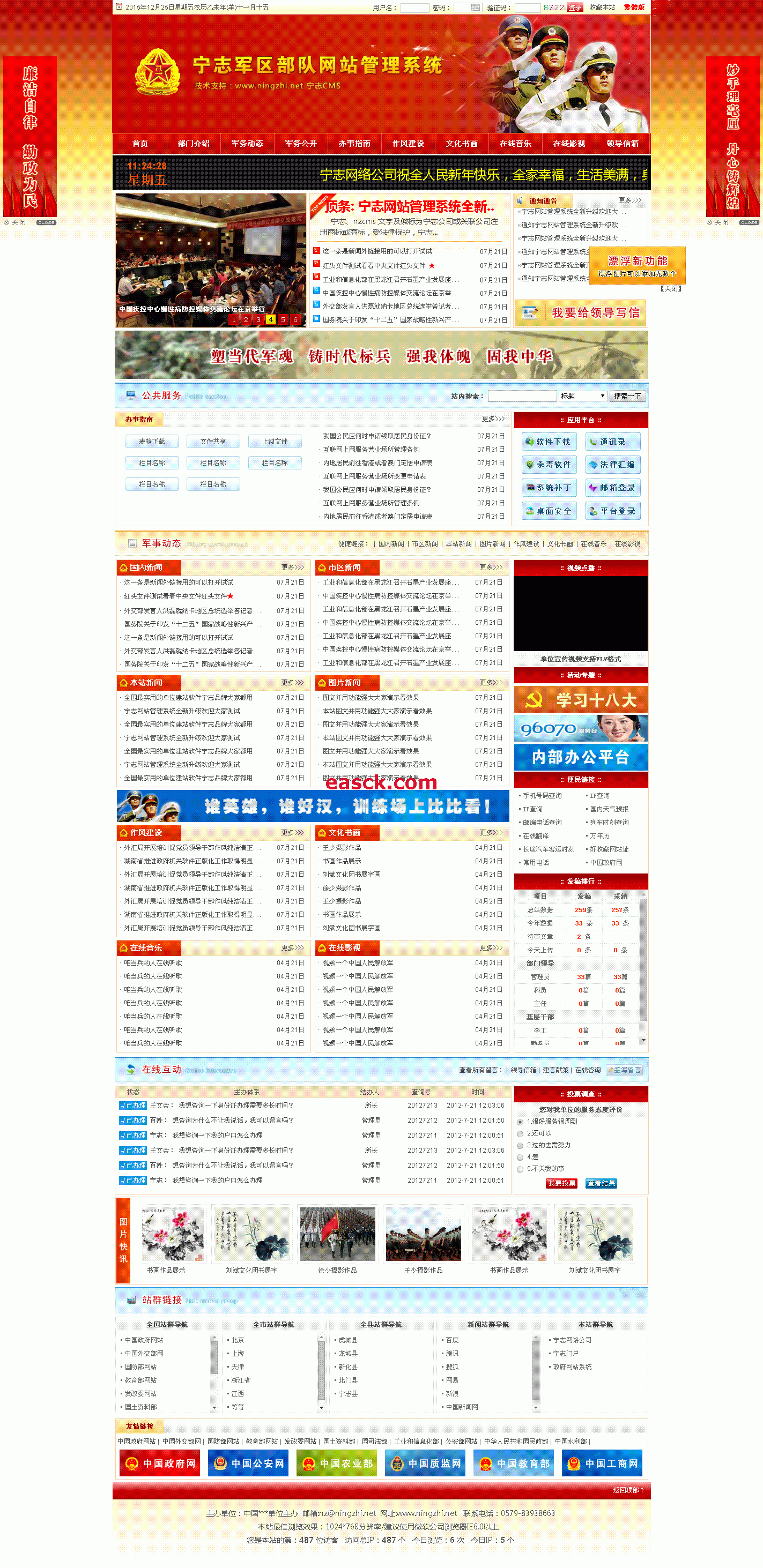 宁志部队网站管理系统 v5.12.25