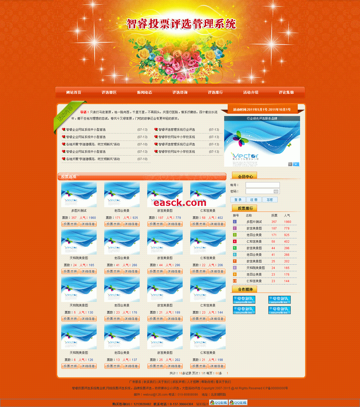 智睿网络投票评选管理系统 v10.0.8