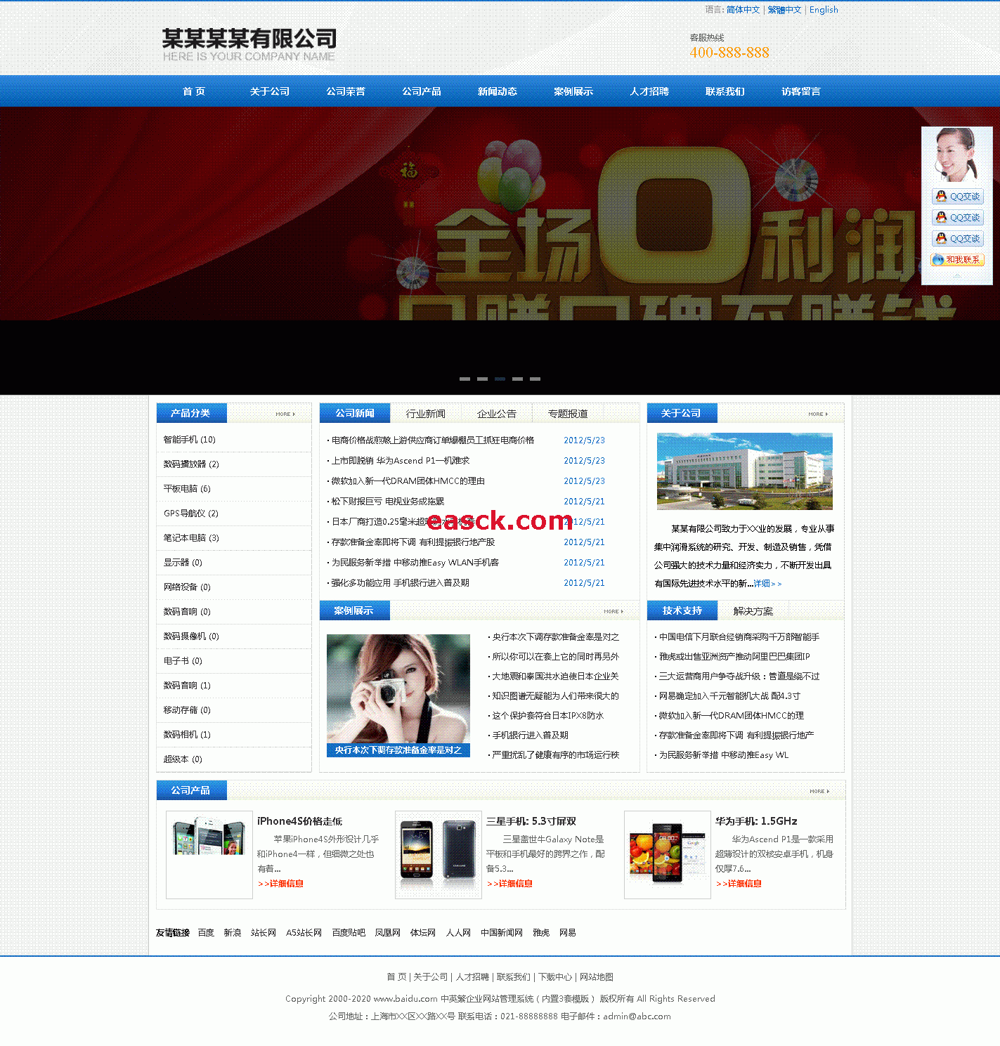 网展中英企业网站系统 v3.0