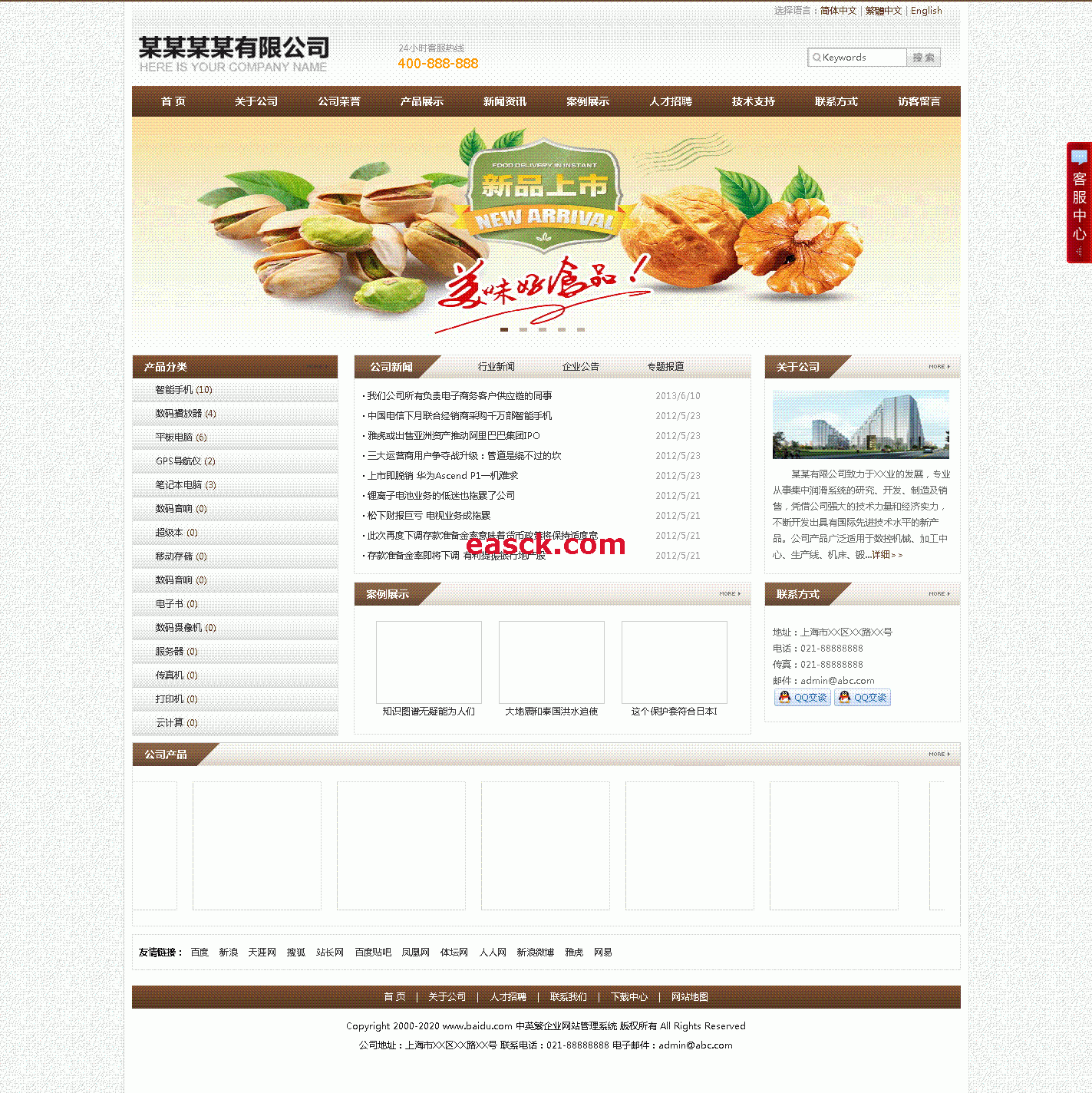 海科智能企业建站系统棕色风格 v2.0