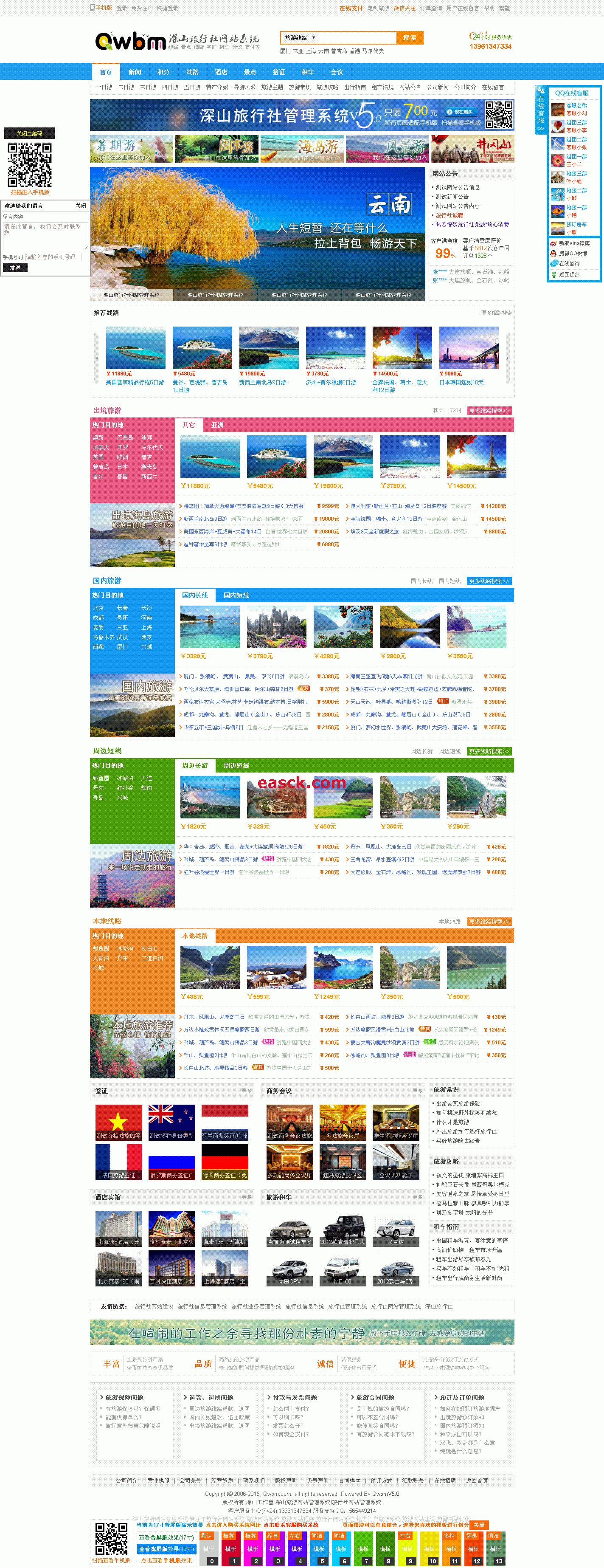 深山旅行社管理系统 v2.6.3