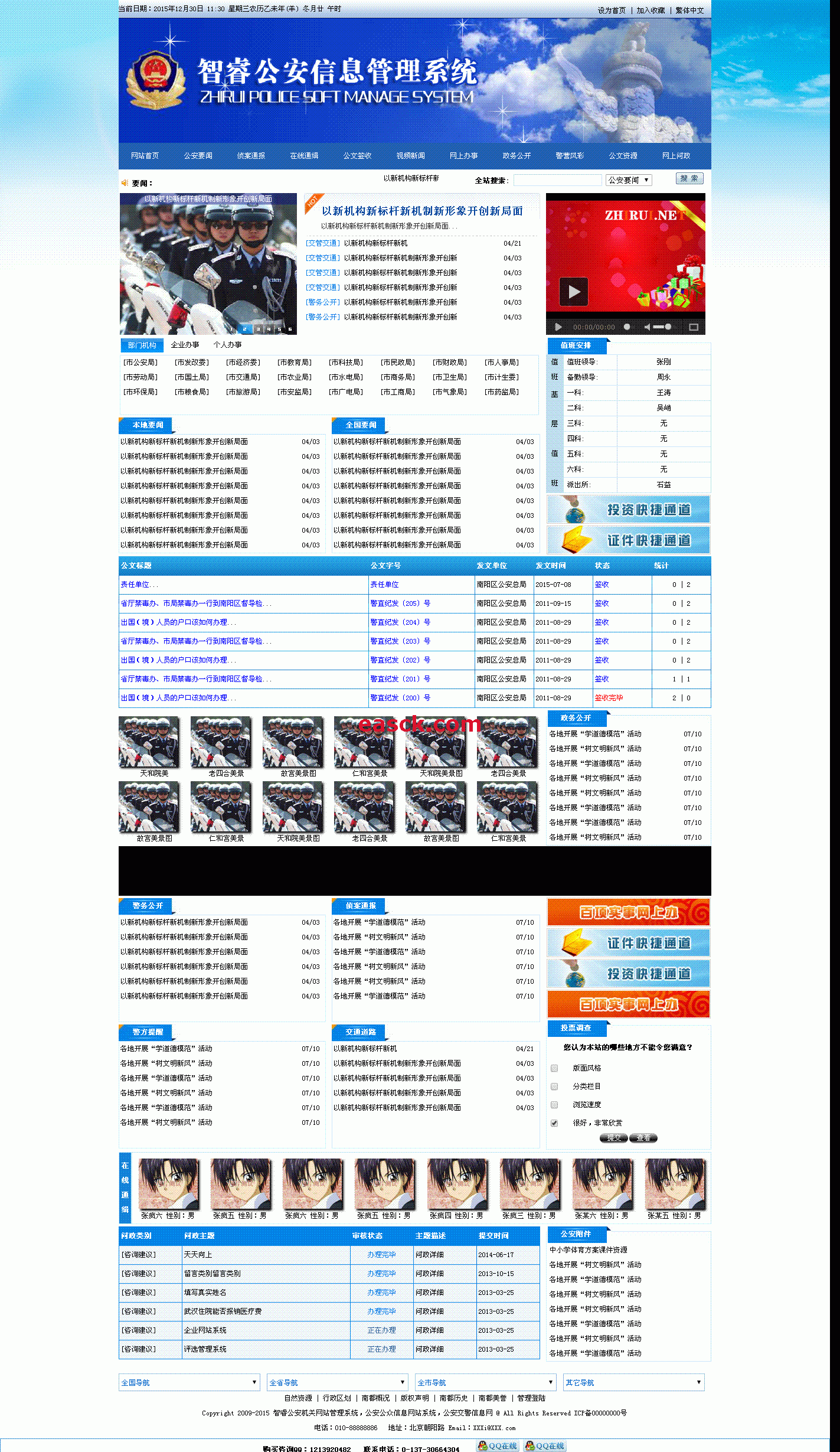 智睿公安公众信息管理系统 v9.0.6